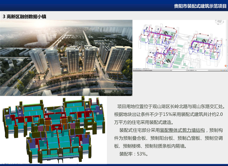 宣傳業(yè)績-裝配式建筑產業(yè)基地(1)_頁面_4.jpg